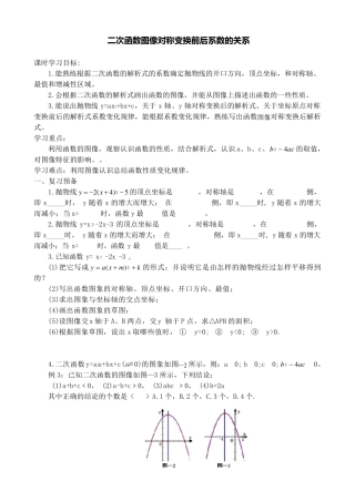 二次函数图像对称变换前后系数的关系(专题)