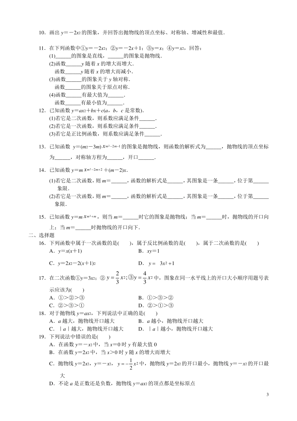 二次函数图像性质知识点总结以及习题集锦_第3页