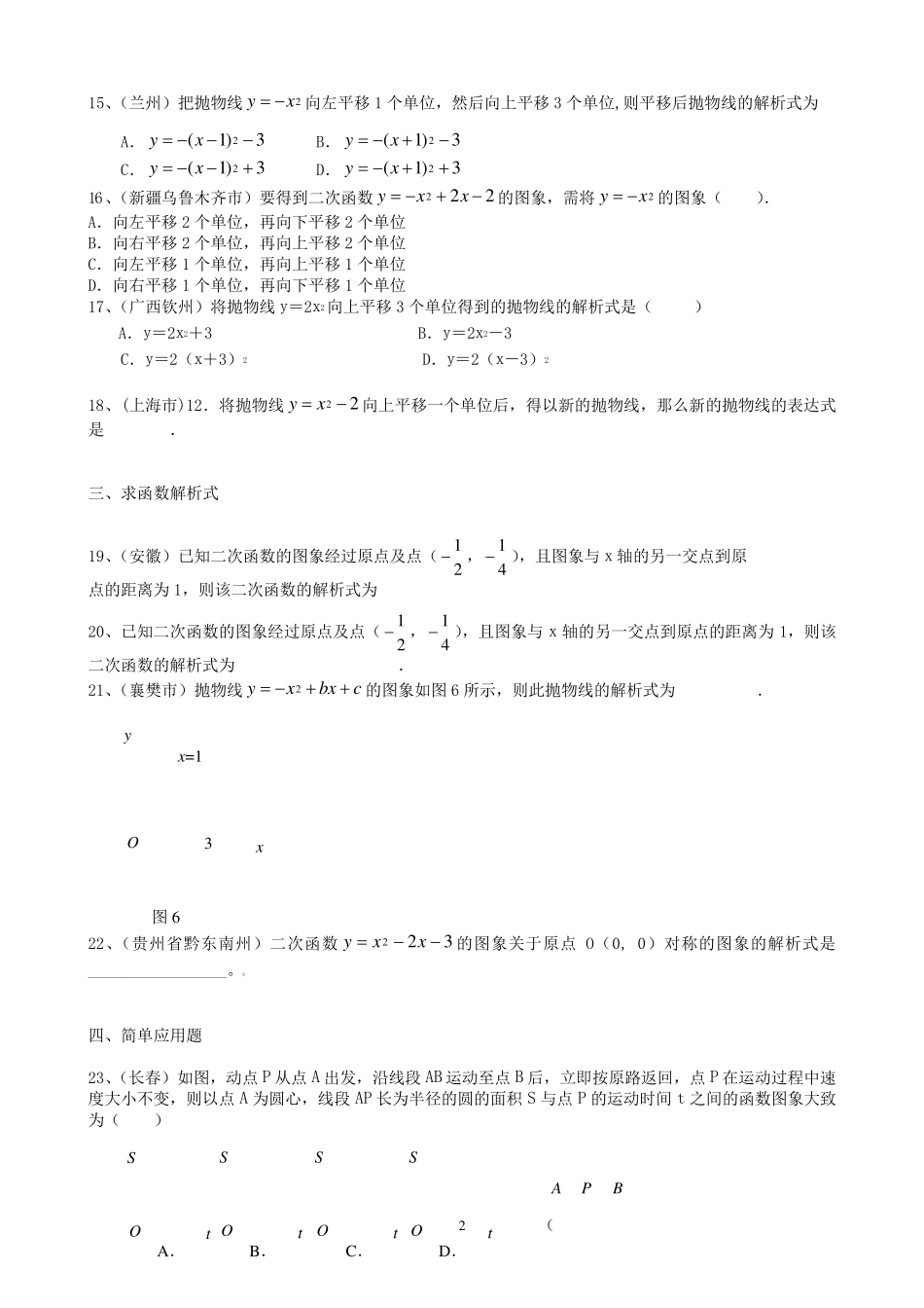 二次函数图像题型分类练习(非常好)_第2页