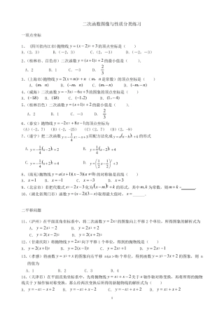 二次函数图像题型分类练习(非常好)