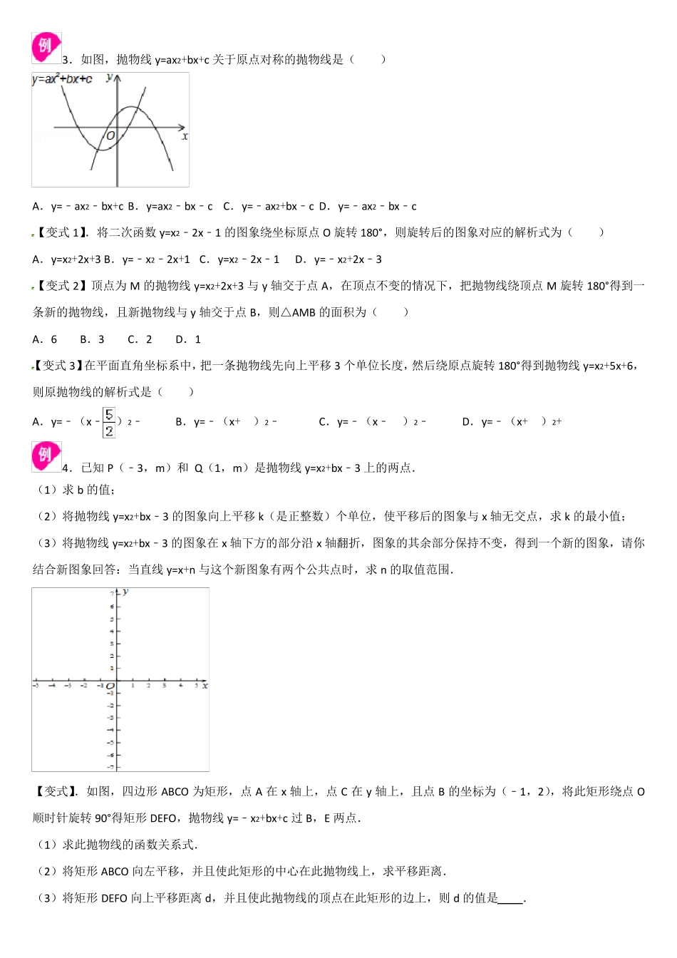 二次函数图象与几何变换_第2页