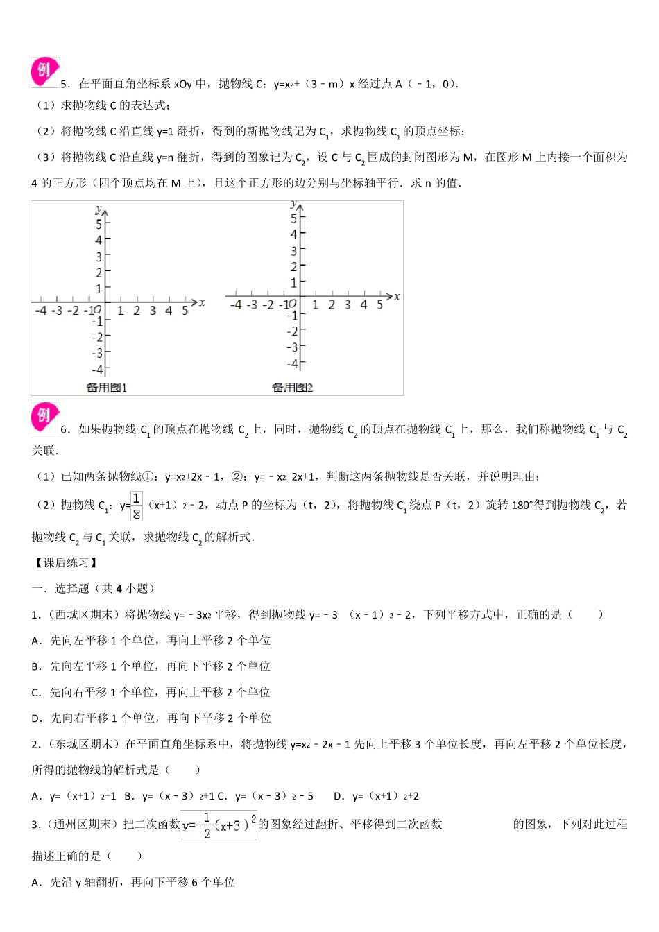 二次函数图象与几何变换_第3页