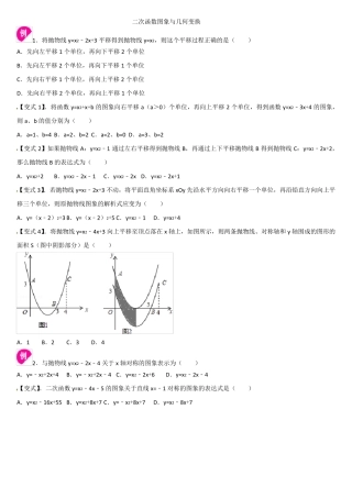 二次函数图象与几何变换