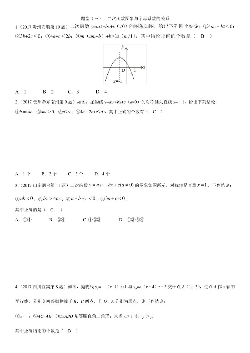 二次函数图象与字母系数的关系_第1页