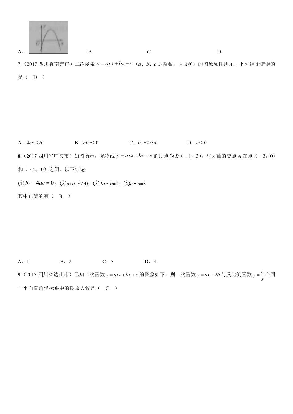 二次函数图象与字母系数的关系_第3页