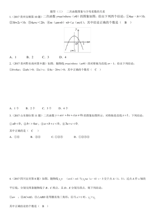 二次函数图象与字母系数的关系