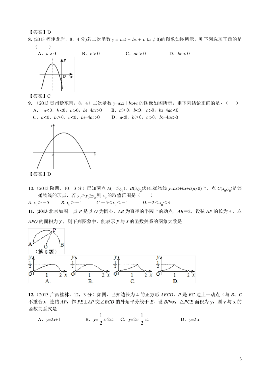 二次函数图象及性质知识总结_第3页