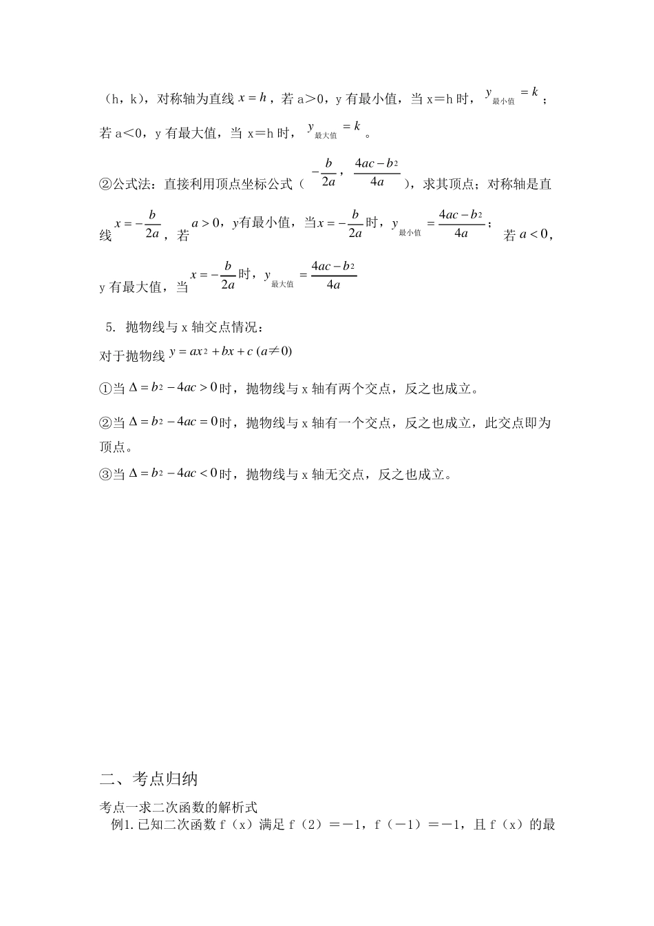 二次函数图象和性质知识点总结_第3页