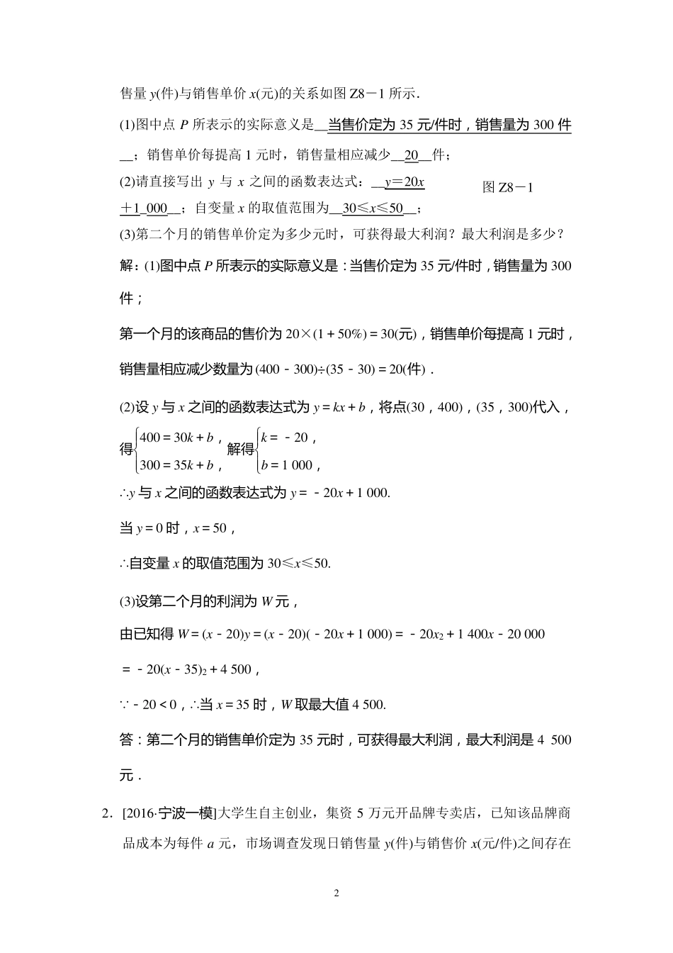 二次函数在实际生活中的应用_第2页
