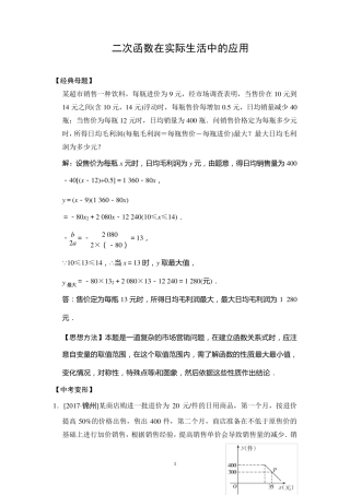 二次函数在实际生活中的应用