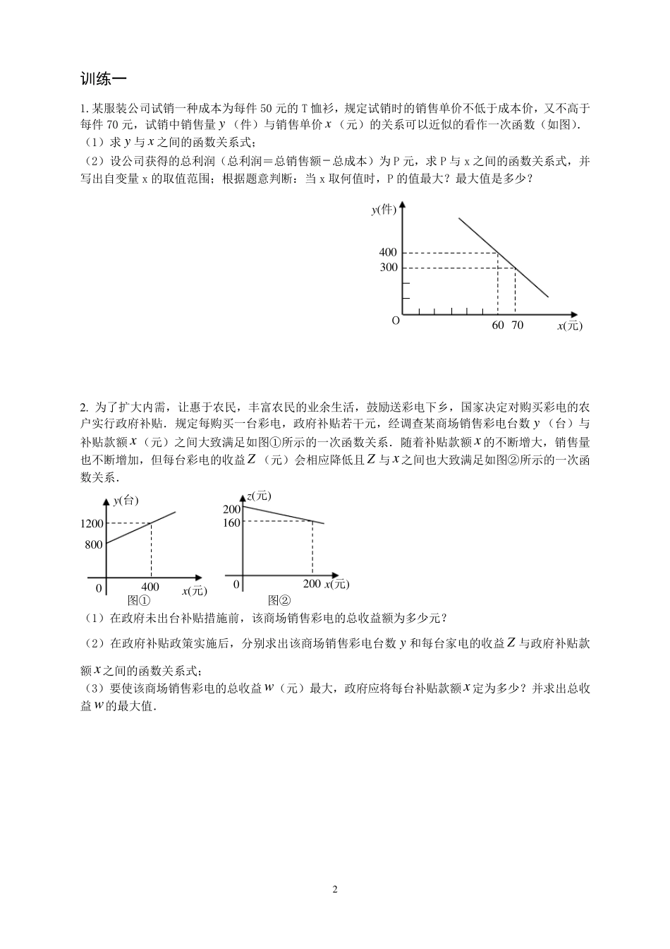 二次函数培优专题训练_第2页