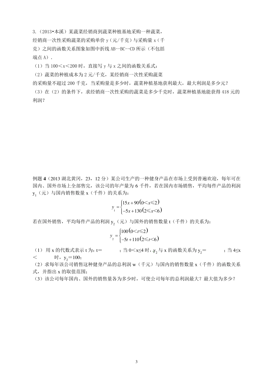 二次函数培优专题训练_第3页