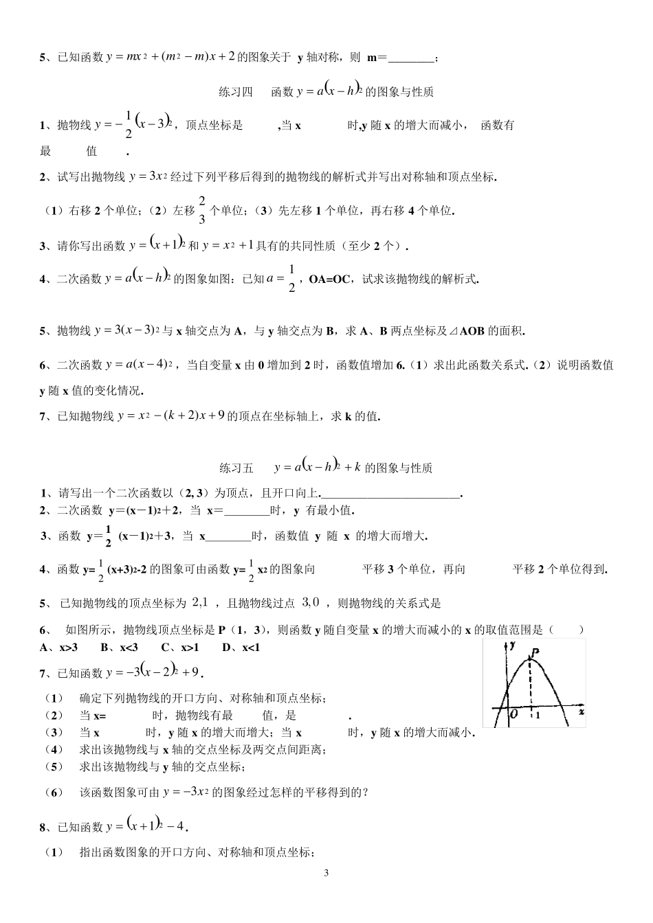 二次函数基础分类练习题_第3页