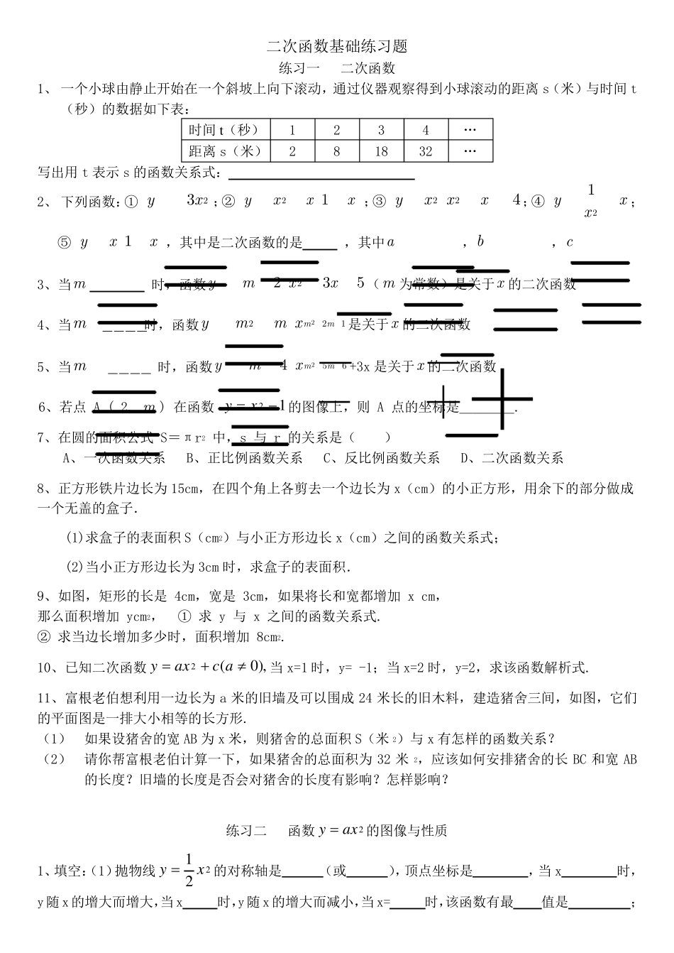 二次函数基础练习题大全_第1页