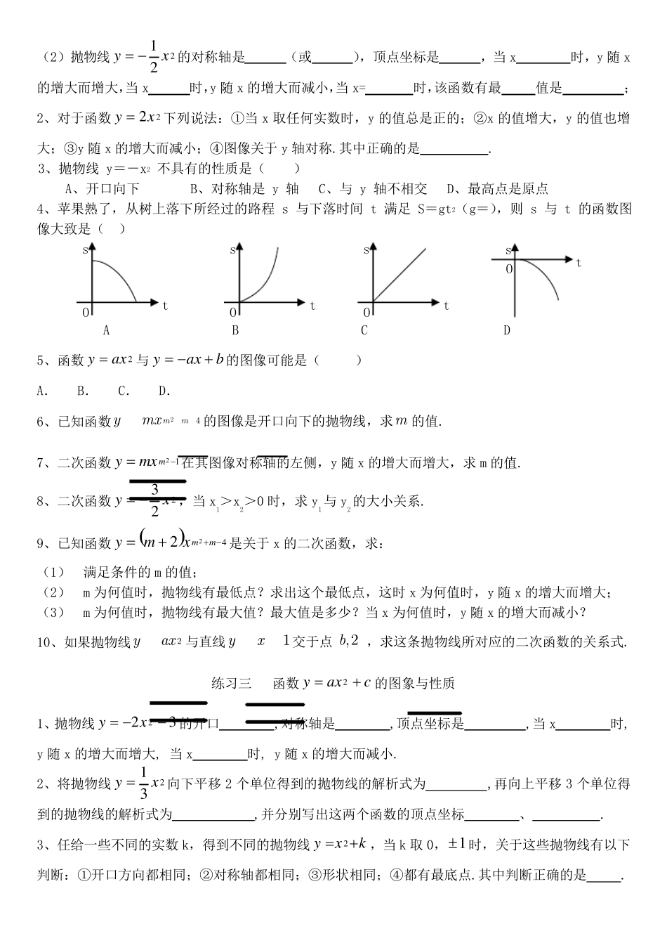 二次函数基础练习题大全_第2页