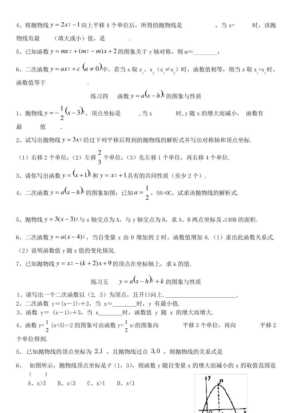 二次函数基础练习题大全_第3页