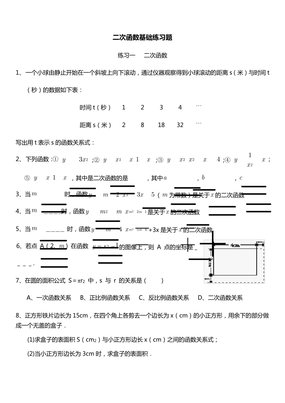 二次函数基础练习题集大全(含答案解析)_第1页