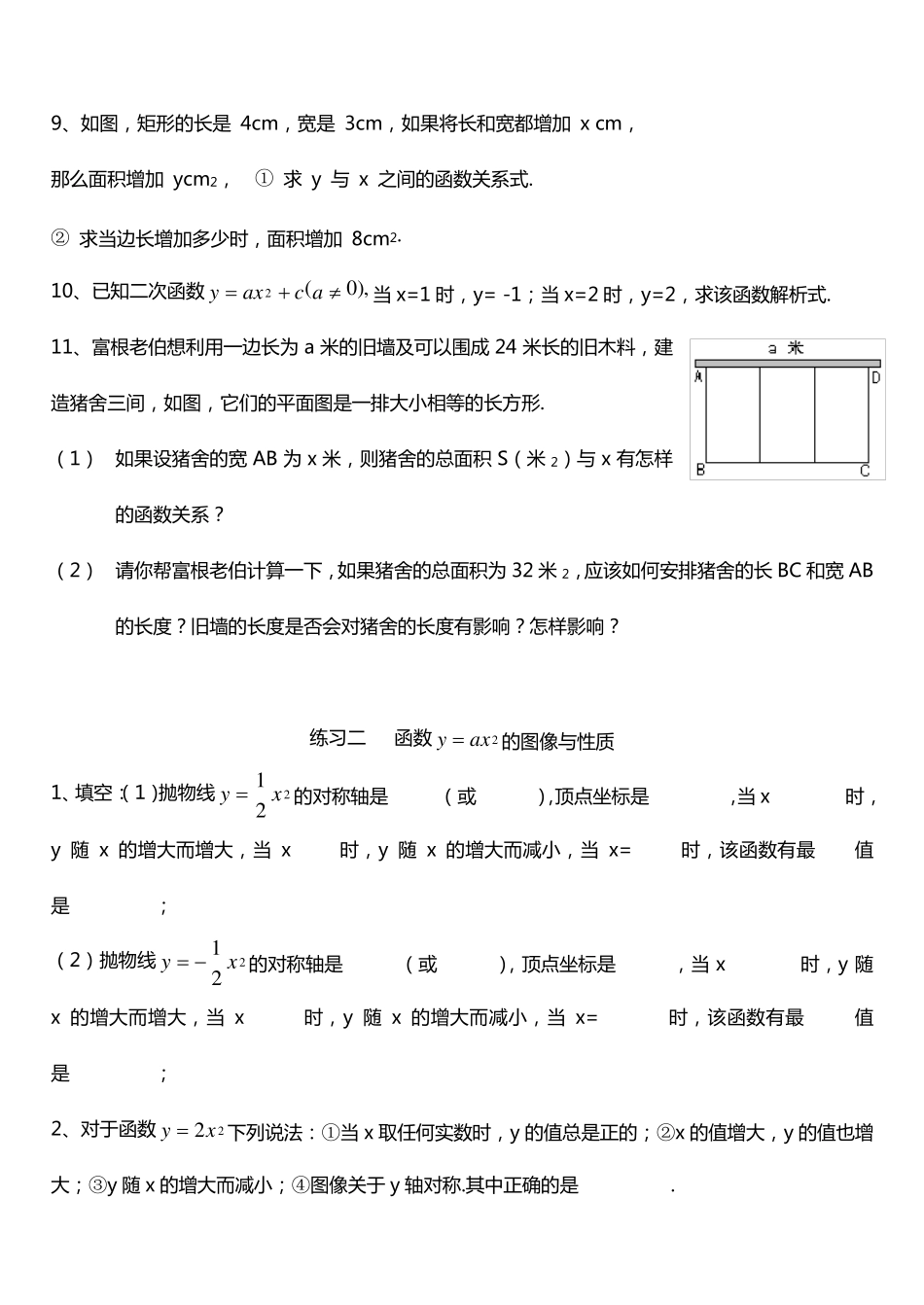 二次函数基础练习题集大全(含答案解析)_第2页