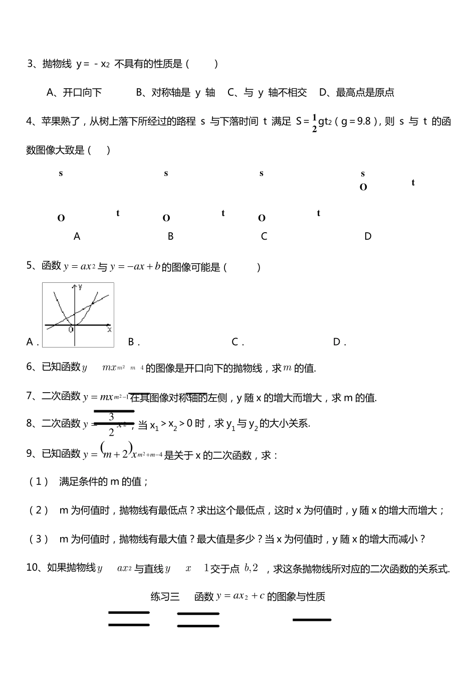 二次函数基础练习题集大全(含答案解析)_第3页