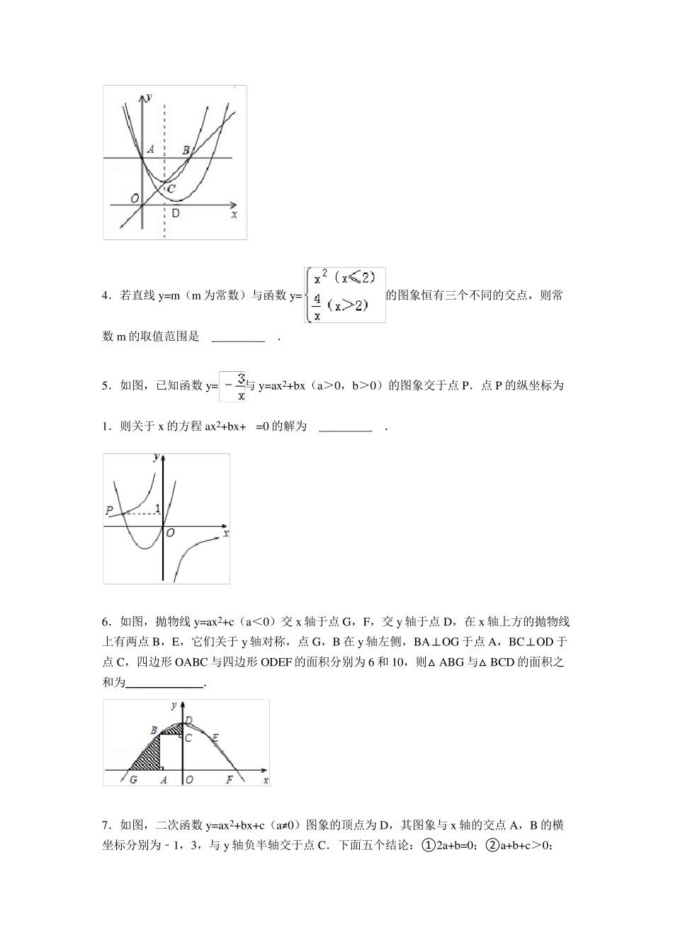 二次函数复习——选择填空压轴题_第2页