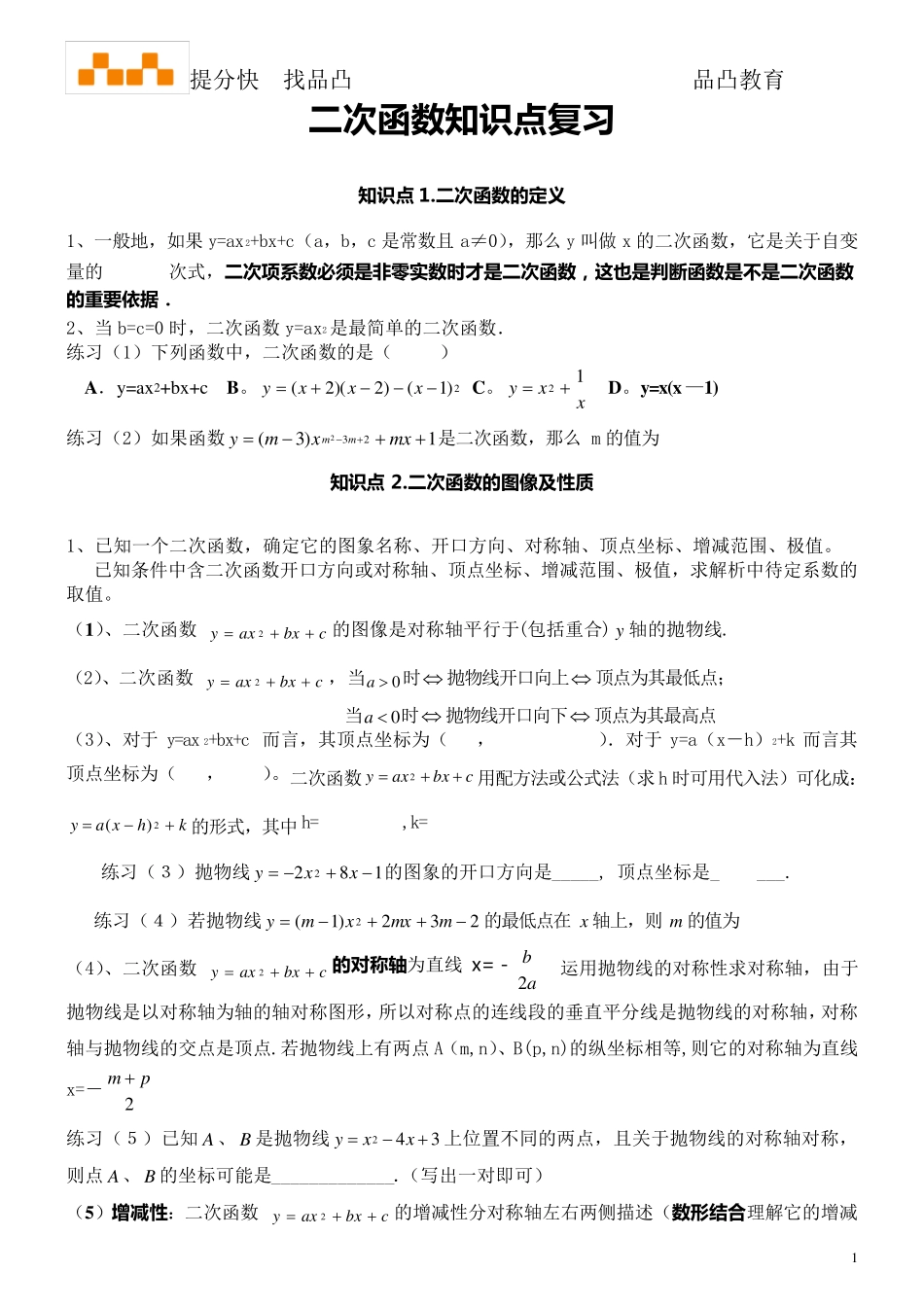 二次函数复习讲义_第1页