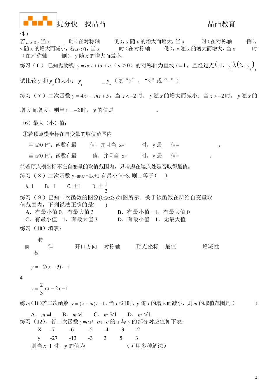 二次函数复习讲义_第2页