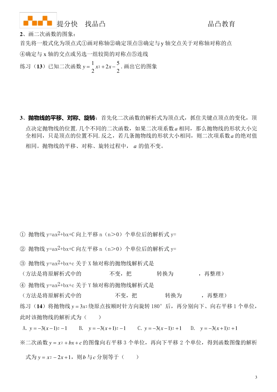 二次函数复习讲义_第3页