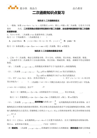 二次函数复习讲义