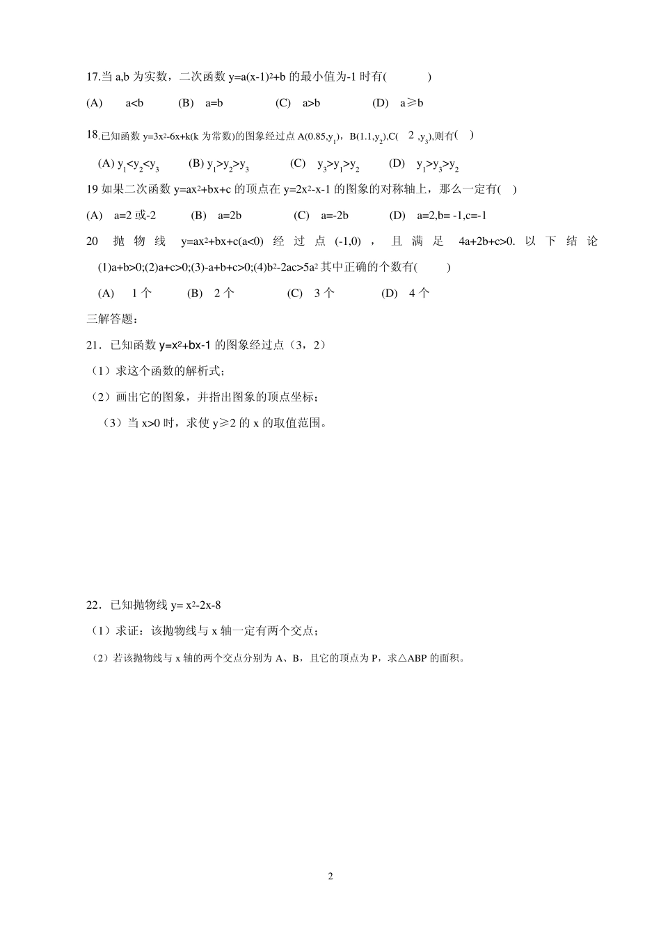 二次函数复习题(含参考答案)_第2页