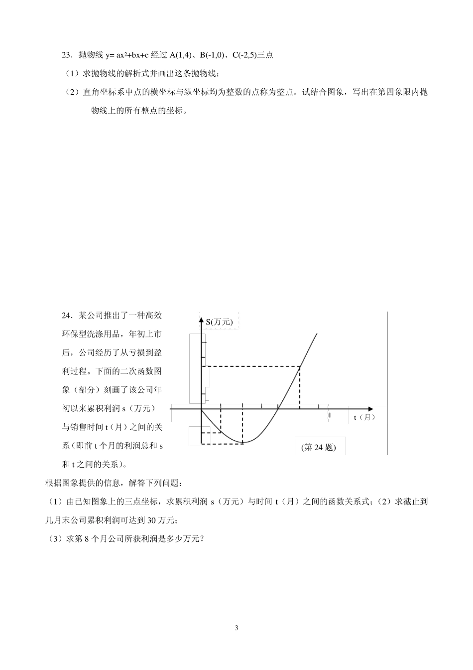 二次函数复习题(含参考答案)_第3页