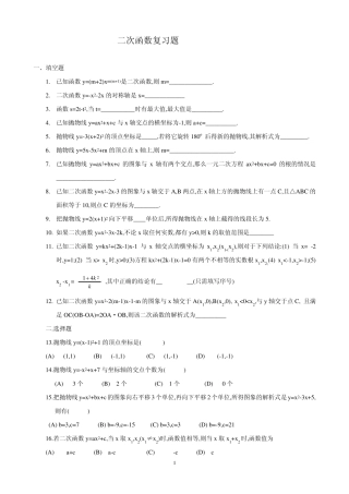 二次函数复习题(含参考答案)