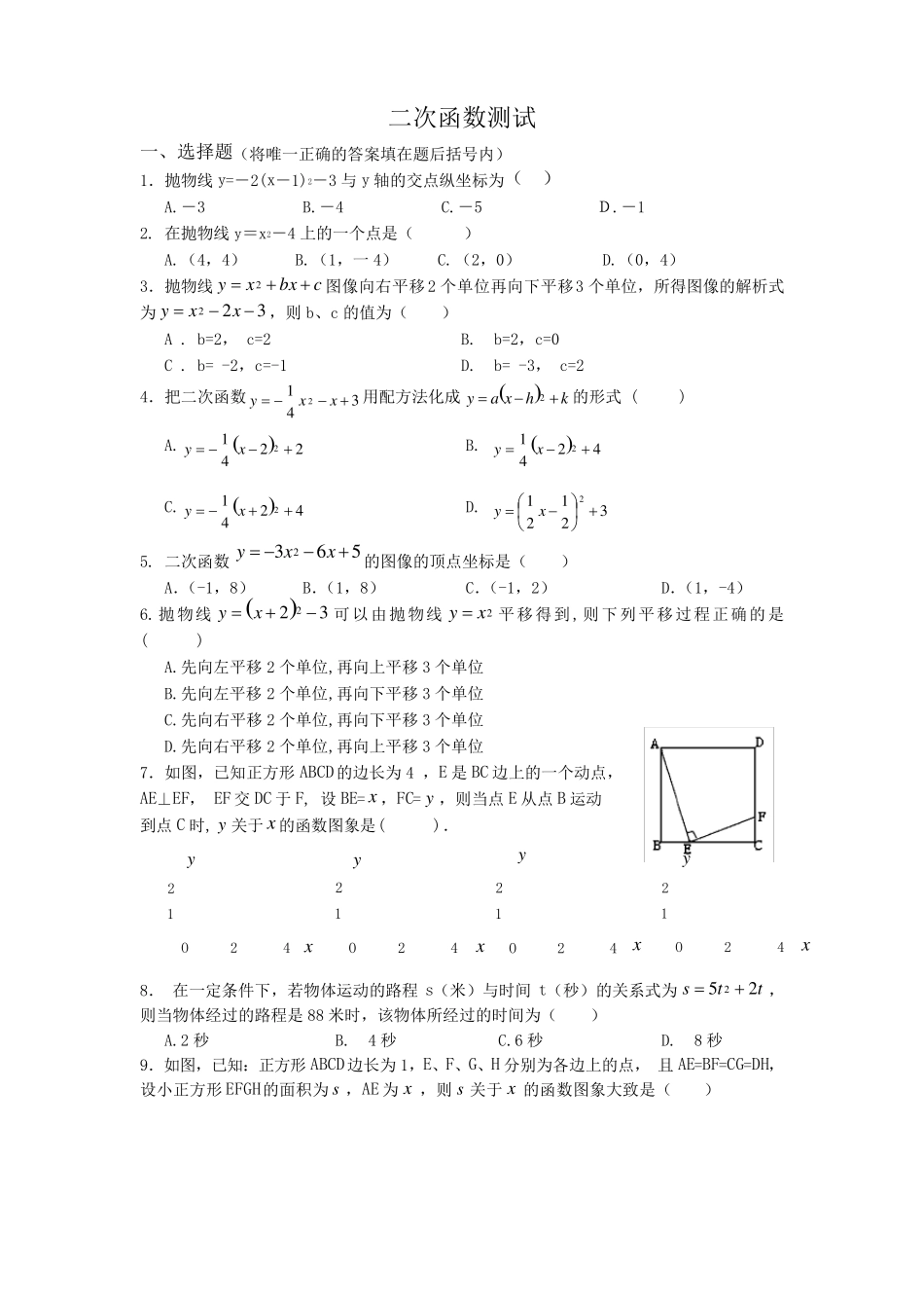 二次函数复习题及答案_第1页