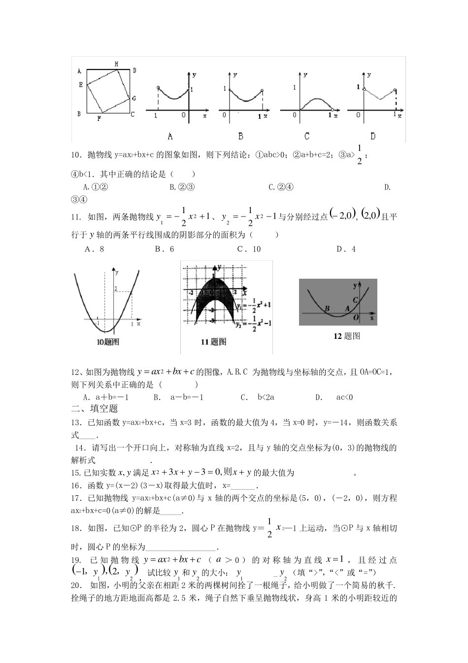 二次函数复习题及答案_第2页