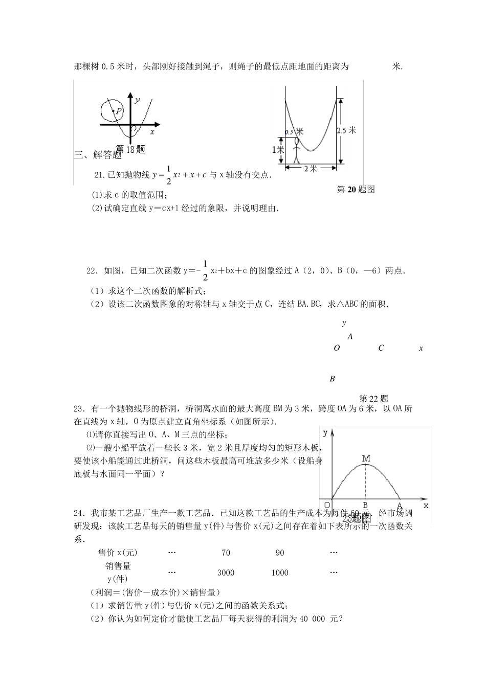 二次函数复习题及答案_第3页
