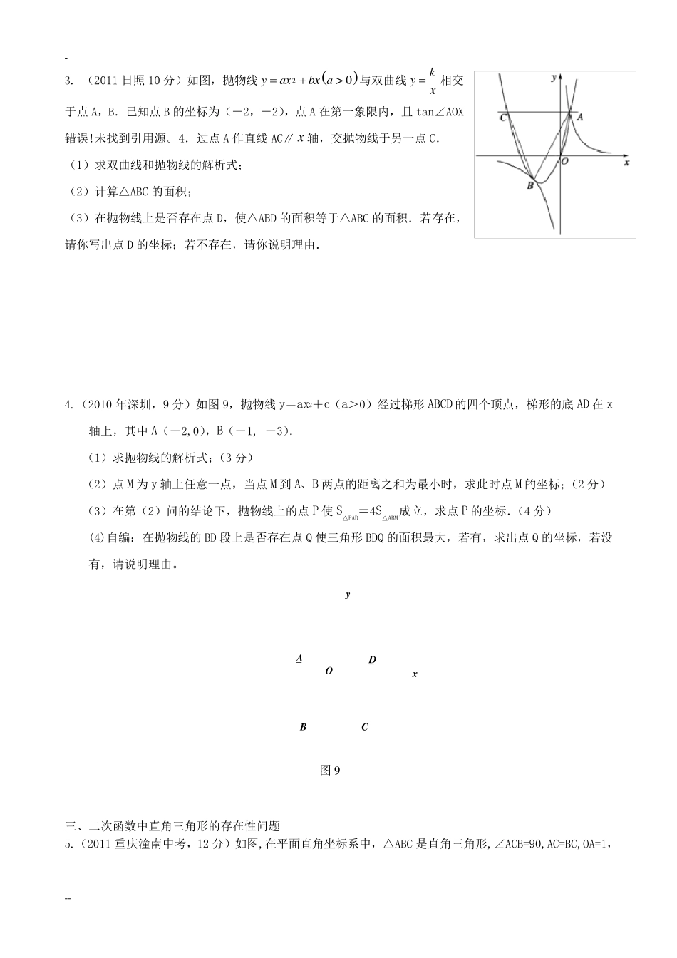 二次函数存在性问题专题复习(全面典型含答案)_第2页