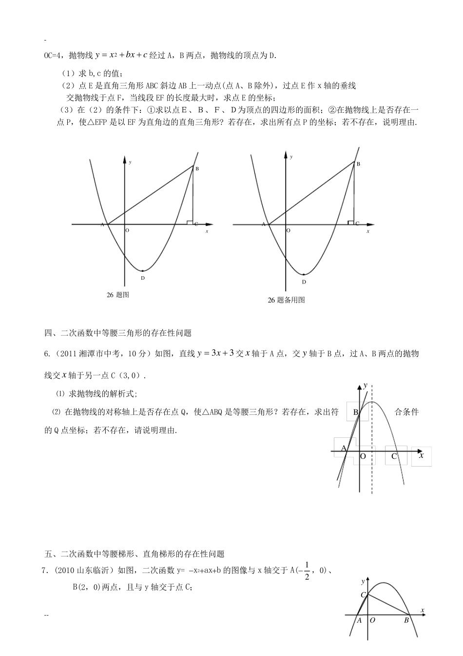 二次函数存在性问题专题复习(全面典型含答案)_第3页