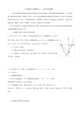二次函数存在性问题专题复习(全面典型含答案)