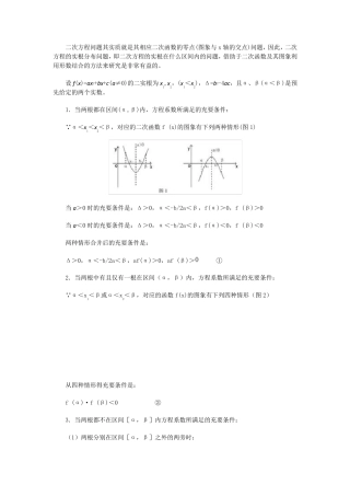 二次函数实根分布