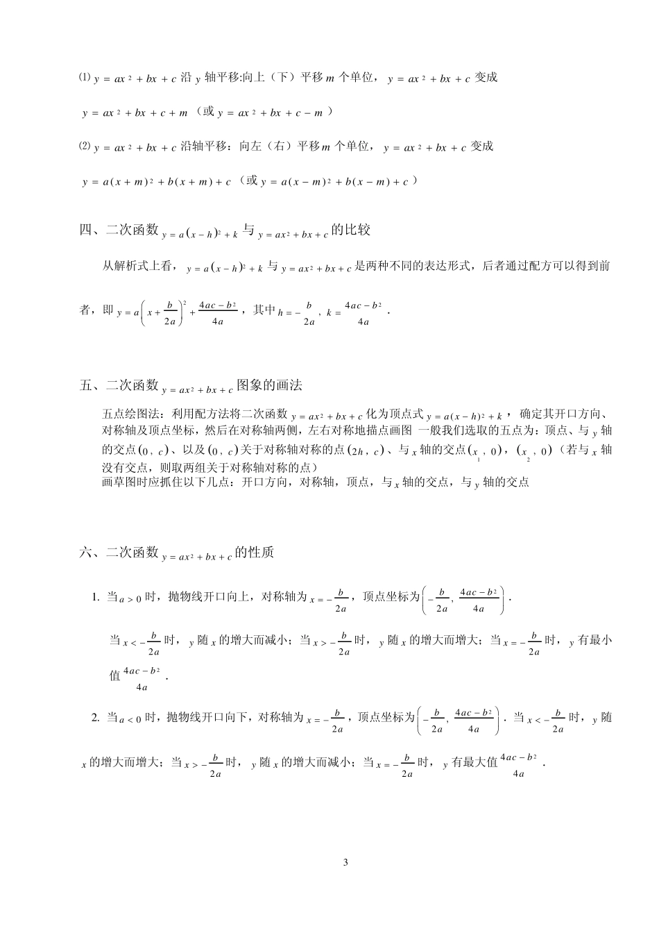 二次函数常见题型_第3页