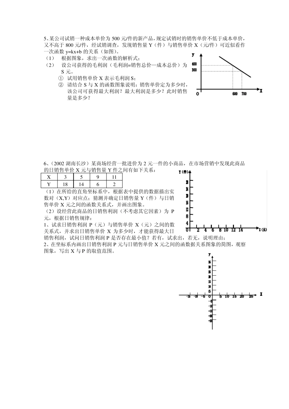 二次函数应用(利润最值1)_第3页