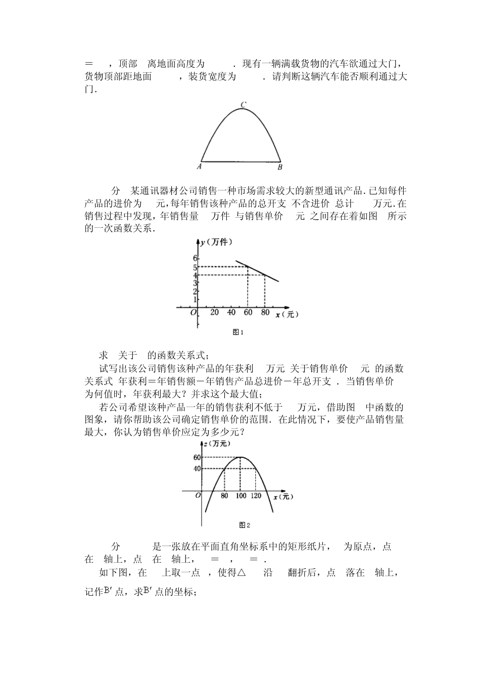 二次函数应用练习题_第2页