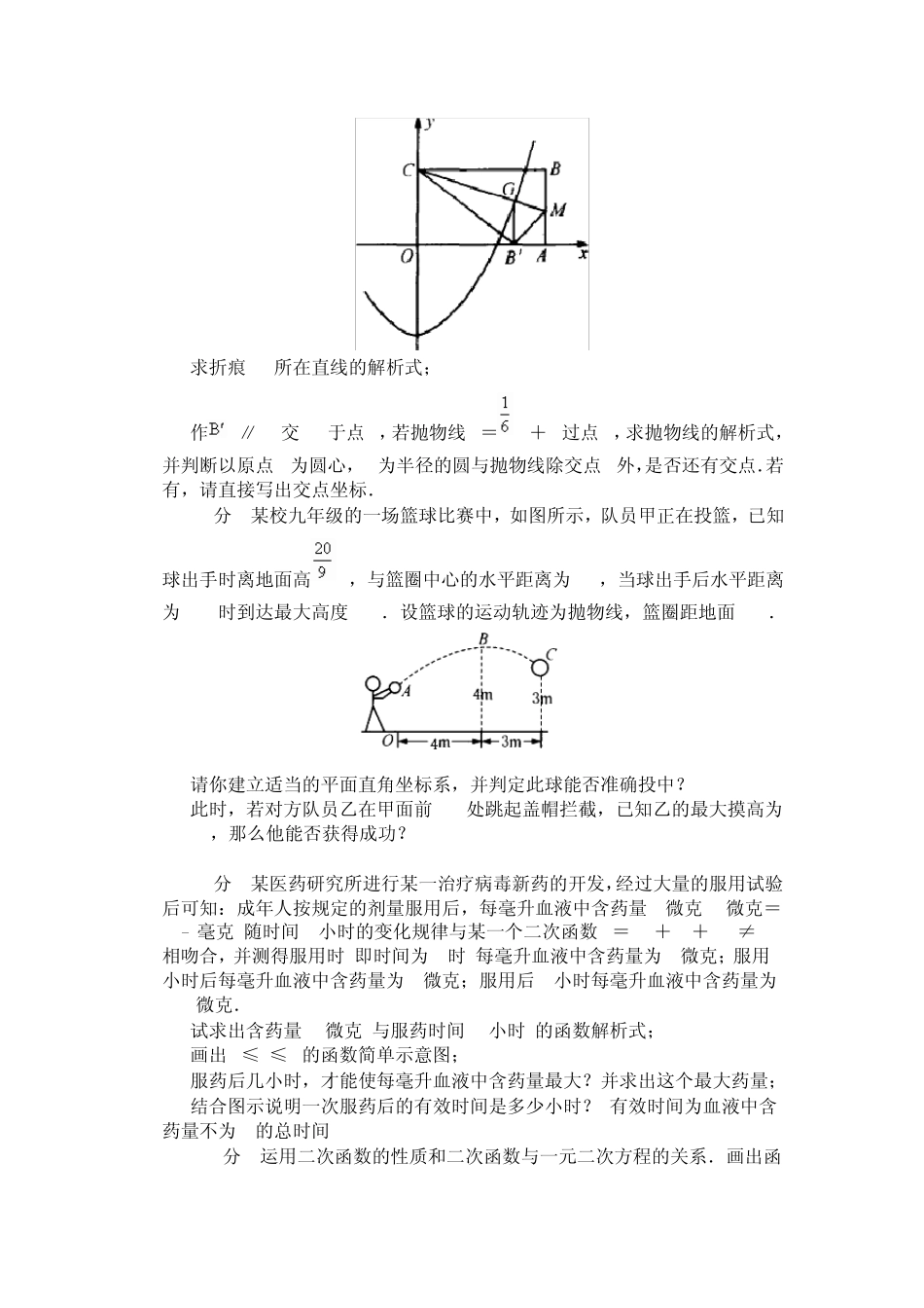 二次函数应用练习题_第3页