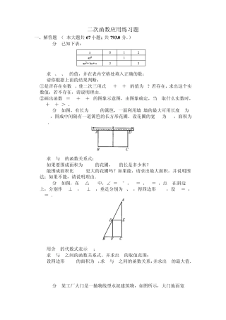 二次函数应用练习题
