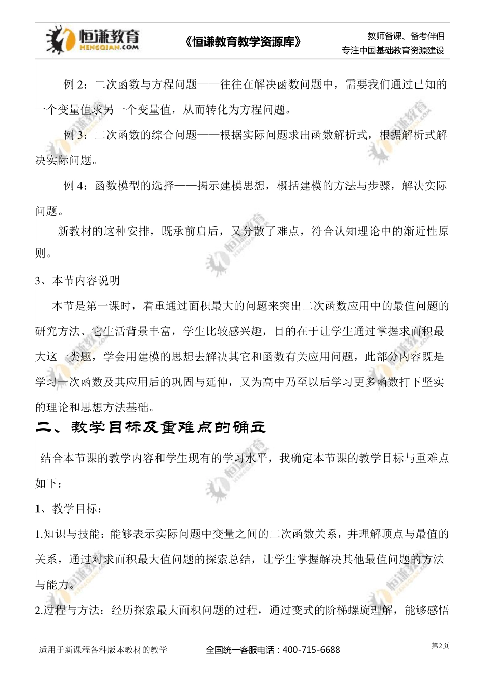 二次函数应用说课稿_第2页