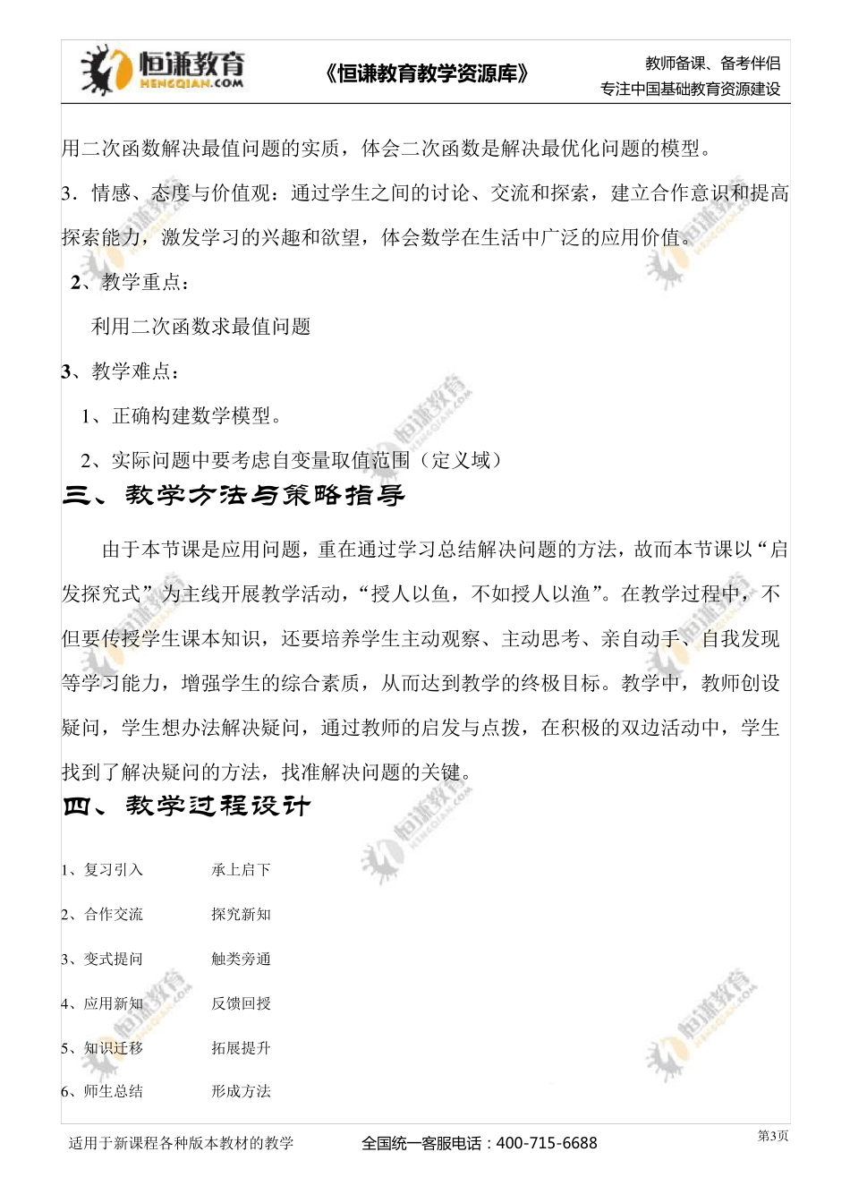 二次函数应用说课稿_第3页