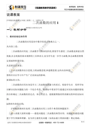 二次函数应用说课稿