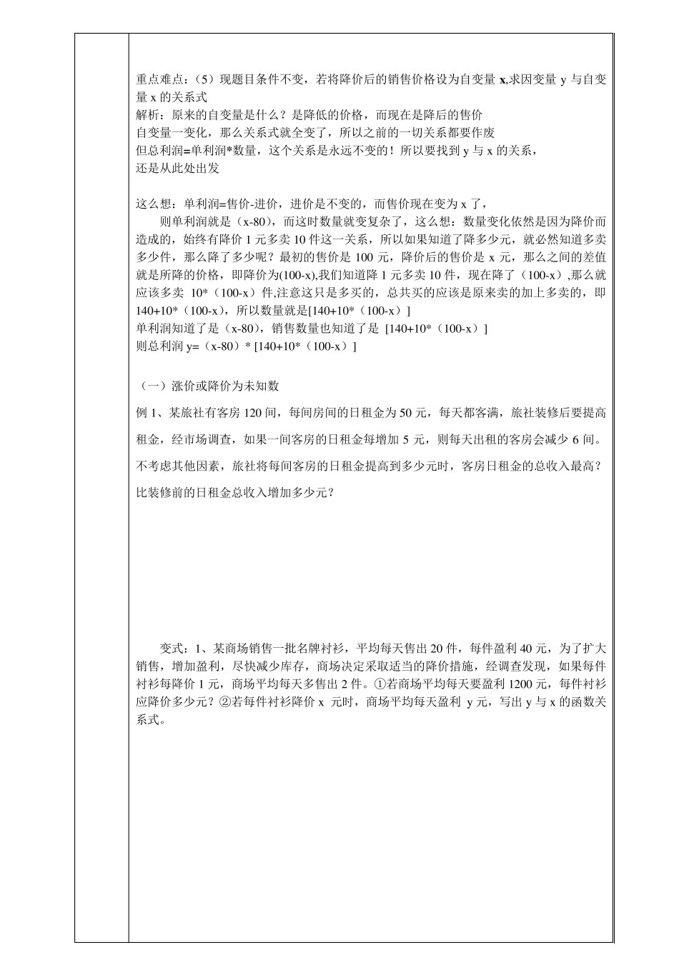 二次函数应用题(专题复习)_第2页