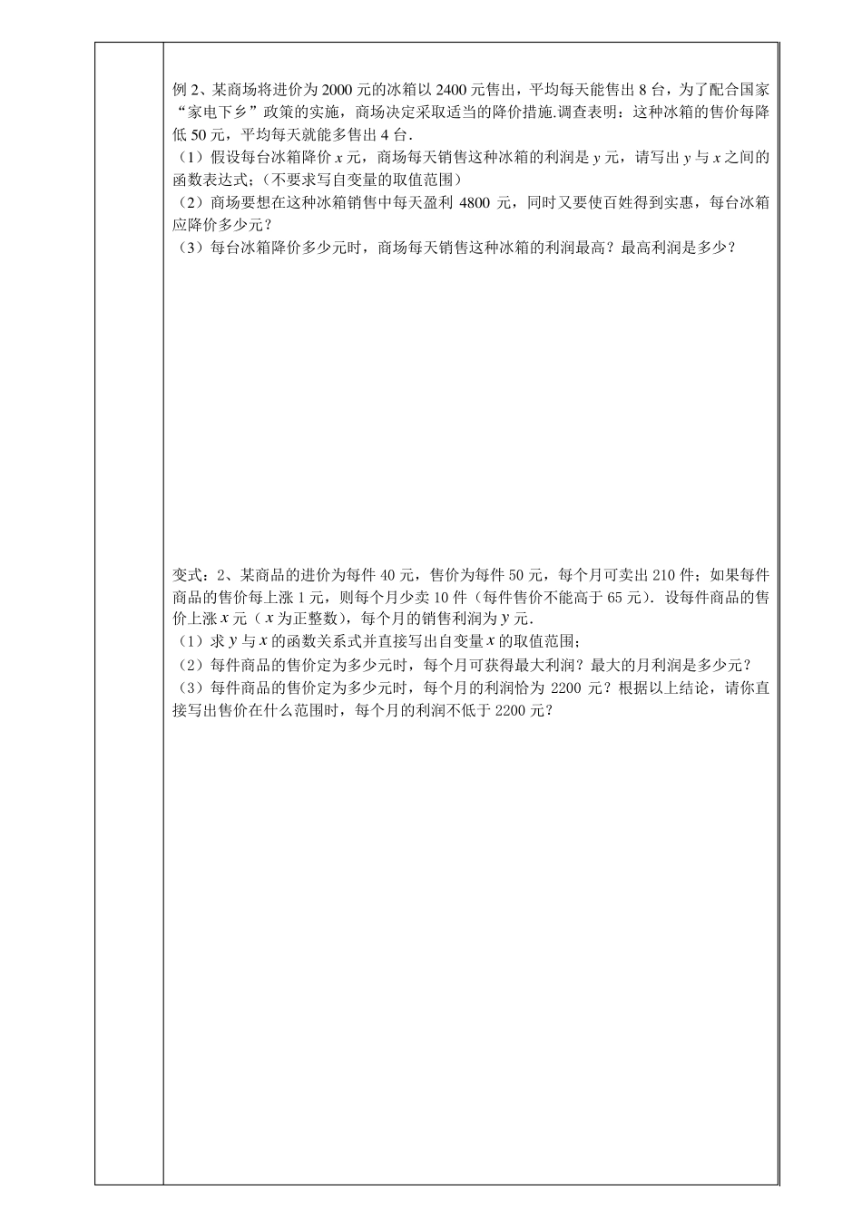 二次函数应用题(专题复习)_第3页