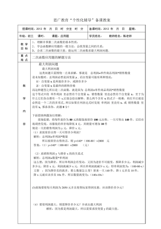 二次函数应用题(专题复习)