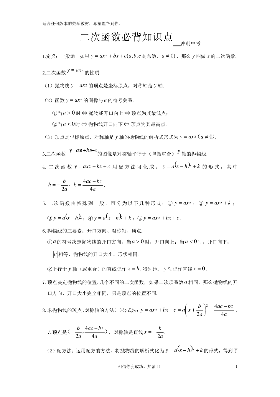 二次函数必背知识点_第1页